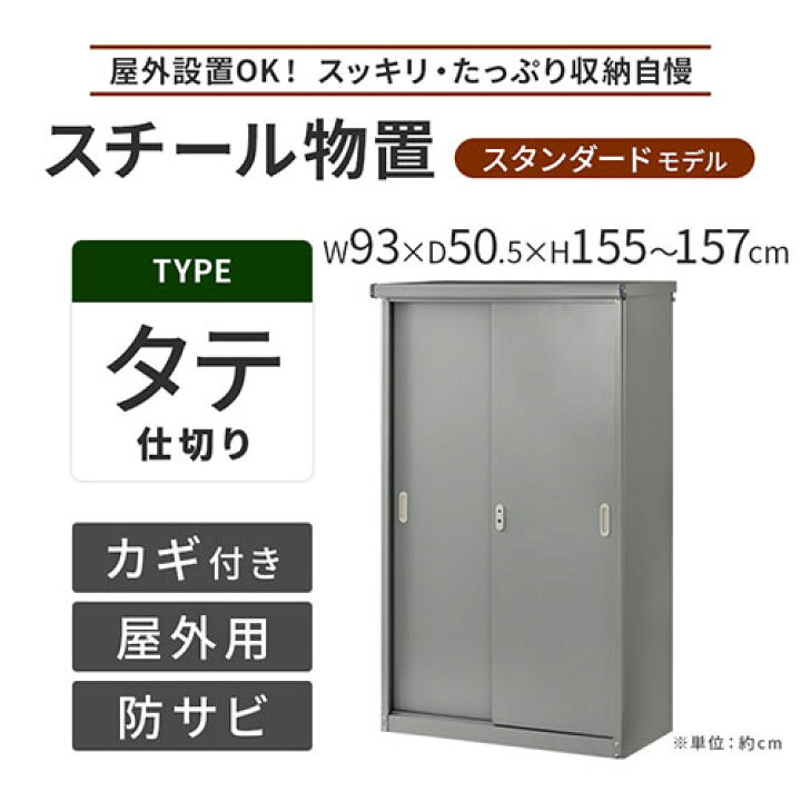 楽天市場】屋外 収納庫 物置 おしゃれ スチール 鍵付き スライドレール 