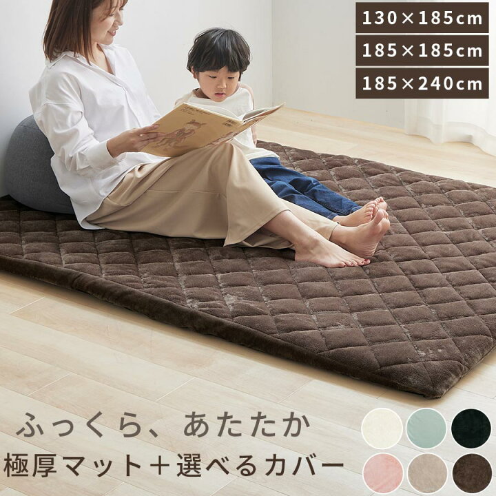 楽天市場】マット & カバー セット 極厚マット 約 厚さ5cm あったか 