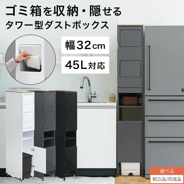 楽天市場】ゴミ箱上 収納ラック スリム タワー型ダストボックス 2分別 