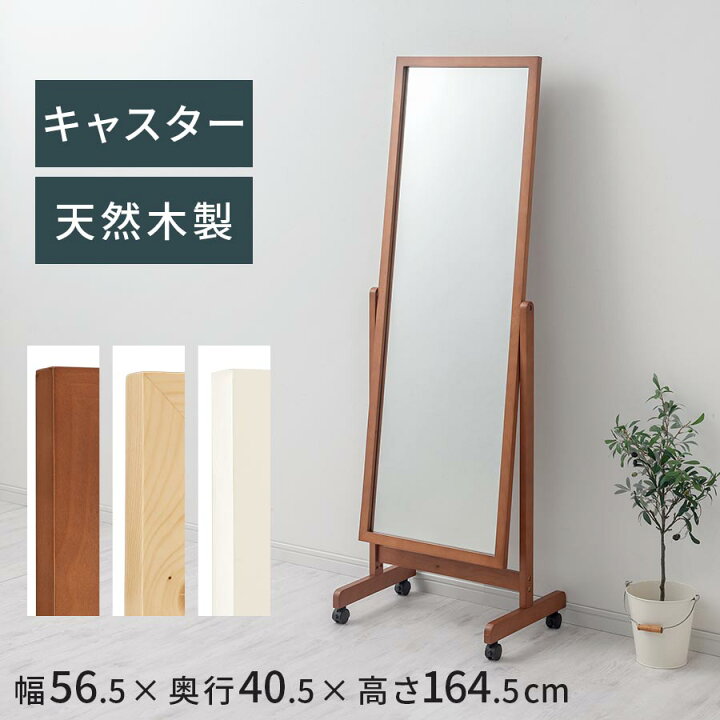 楽天市場】姿見鏡 移動 スタンドミラー 全身 キャスター付き 大型 