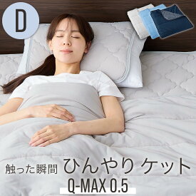 【お買い物マラソン開催中!11日1:59迄】 夏用布団 リバーシブル 綿100% コットン ダブルサイズ 肌掛け布団 クールケット 冷感ケット 夏掛け布団 洗える 洗濯 かけふとん ひんやり 冷感寝具 夏 春 秋 熱中症 節電対策 灰色 水色 紺 シルバーグレー/ブルー/ネイビー BRG000457