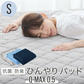 【クーポンで5％OFF！5/27迄】 ひんやりマット 約 100×200cm 敷きパッド 敷きパット 敷パッド 敷パット ベッドパッド ベッドパット 冷感 通気性 3Dメッシュ 弾力性 洗える 速乾 春 夏 秋 灰色 水色 紺色 清潔感 無地 シルバーグレー/ブルー/ネイビー BRG000458