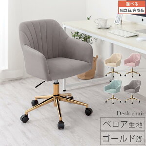 デスク チェア 椅子 キャスター付き 昇降式 デスクチェア 貝殻 在宅ワーク 学習椅子 回転 ワークチェア いす かわいい 1人掛け リモートワーク ベージュ/モーヴピンク/グリーン/グレー 【組