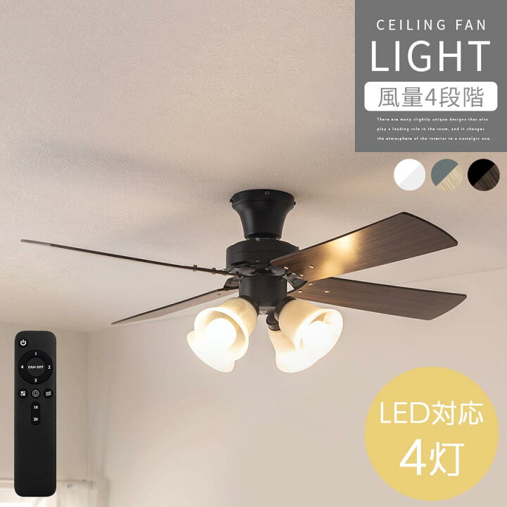 楽天市場】4灯 シーリングファン 12畳 LED シーリング ライト 