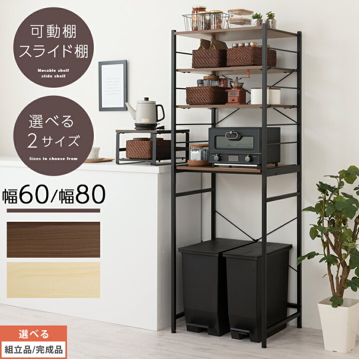 楽天市場】キッチン収納 棚 隙間収納 ゴミ箱上ラック 幅60cm/幅80cm 