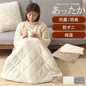 足入れこたつ布団 毛布 封筒型 電気なし コタツ布団 1人用 厚手 あったかい フランネル毛布 可愛い ひざ掛け毛布 ボタン ポケット付き 合わせ毛布 防ダニ 洗える キルティング 無地 リビング ベージュ/アイボリー/グレー FAB000089