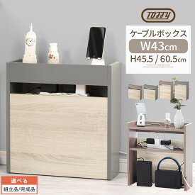 【お買い物マラソン開催中!11日1:59迄】 コンセント 隠し おしゃれ コンセントカバー コンパクト タップ収納 コード収納 スリム 配線カバー ケーブル 収納 ボックス ルーター収納 目隠し ケーブルボックス 壁面収納 木製 小/大/グレージュ/グレー 【組立品/完成品が選べる】