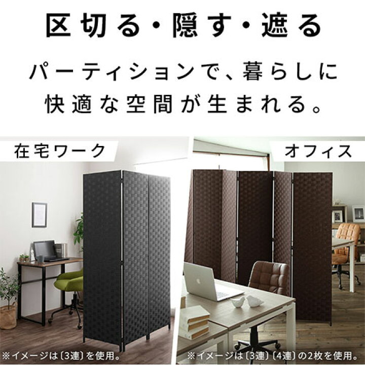 値下げしました】間仕切り パーティション 3連 4連 2つセット 衝立 