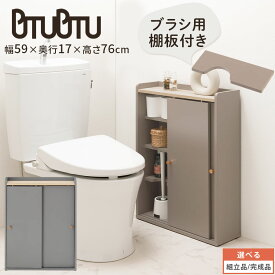 おしゃれなトイレラック 薄型トイレットペーパー収納ラック 扉付き棚 省スペース 木製収納棚 掃除道具も収納可能 PUTUPUTU プトゥプトゥ グレージュ/グレー 【組立品/完成品が選べる】 BTG000059