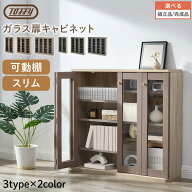 【期間限定15%OFF！9/11 9:59迄】 Toffy トフィー 本棚 ガラス扉キャビネット コミックシェルフ ブックシ…