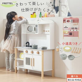 お料理 クッキング おもちゃ おままごと キッチン 付属品付 ままごと ごっこ遊び 木製 小物セット 鍋 フライパン 皿 料理器具 蛇口 シンク 電子レンジ収納 食器乾燥機風 お皿が立て ホワイト/ピンク 【組立品/完成品が選べる】 ETC001707