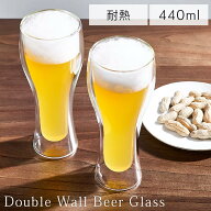 ビールグラス ダブルウォールグラス 耐熱グラス ロックグラス タンブラー 440mL 二重構造 冷めにくい 結…