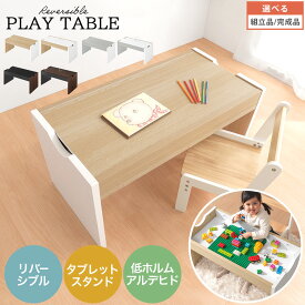 子ども プレイテーブル 枠付き レゴ遊び 積み木遊び 子供テーブル 子供机 収納付き 箱型 2WAY 90×45cm 木製 頑丈 大きめ おもちゃ 収納 ホワイト×ナチュラル/グレー×ホワイト/ブラック×ブラウン 【組立品/完成品が選べる】 TBL500427