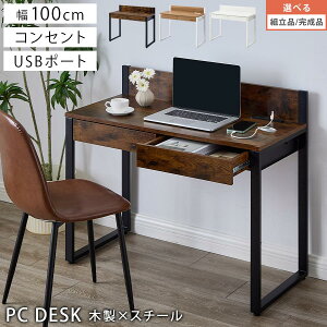 ワークデスク PCデスク コンセント付き USBポート 木製 メラミン スチール 約 幅100cm テレワーク 在宅ワーク 事務机 書斎机 作業台 コンパクトデスク 省スペース アジャスター付き 収納付き 引