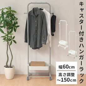 ハンガーラック キャスター付き スリム 約 幅60cm 高さ150cm 奥行30cm 脱衣所 収納 ワゴン スチール かご プラスチック 収納ラック 収納棚 バスケット付 高さ8cm 衣類整理 スリッパ かばん ワンピース おしゃれ ホワイト/グレー LET300312