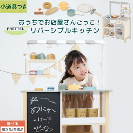 【期間限定！10%OFF】 おままごと キッチン 対面 子供キッチン ディスプレイ 棚 収納 飾れる お店屋さん お店屋さんごっこ ごっこ遊び まねっこ 黒板付き カフェ お菓子 スイーツ ケーキ ドーナツ パン おもちゃ 【組立品/完成品が選べる】 ETC001717