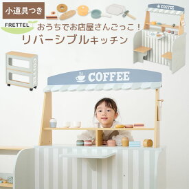 おままごと キッチン 対面 子供キッチン かわいい ごっこ遊び お店屋さん コーヒー屋さん お店屋さんごっこ お菓子 スイーツ ケーキ ドーナツ パン おもちゃ カフェ テーブル 椅子 セット サイドワゴン付き ETC001718