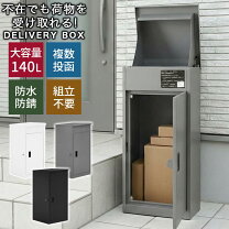 楽天市場】宅配ボックス 大容量 ハイタイプの通販