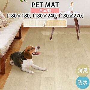 �y�b�g�}�b�g �t���A�}�b�g �� �L 180×180/180×240/180×270 cm �y�b�g�p �ؖڒ� �t���[�����O�}�b�g ���� �ؖڃV�[�g ������� ���킢�� �i�`������ �h�� ���L �h�� �����h�~ ��v ���S�y�� �P�A�}