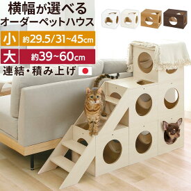 ペットハウス 犬小屋 犬 猫 兼用 木製 室内 キューブハウス 2匹で使える 積み上げ キャットタワー おしゃれ 連結 トンネル 簡単組立 ドッグハウス 家具調 猫ハウス キャットハウス 可愛い ホワイト/ホワイトウッド/オーク/ウォールナット