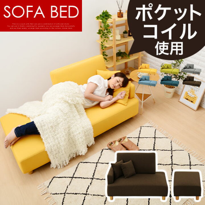 楽天市場】ソファベッド 一人暮らし コンパクト ポケットコイル 