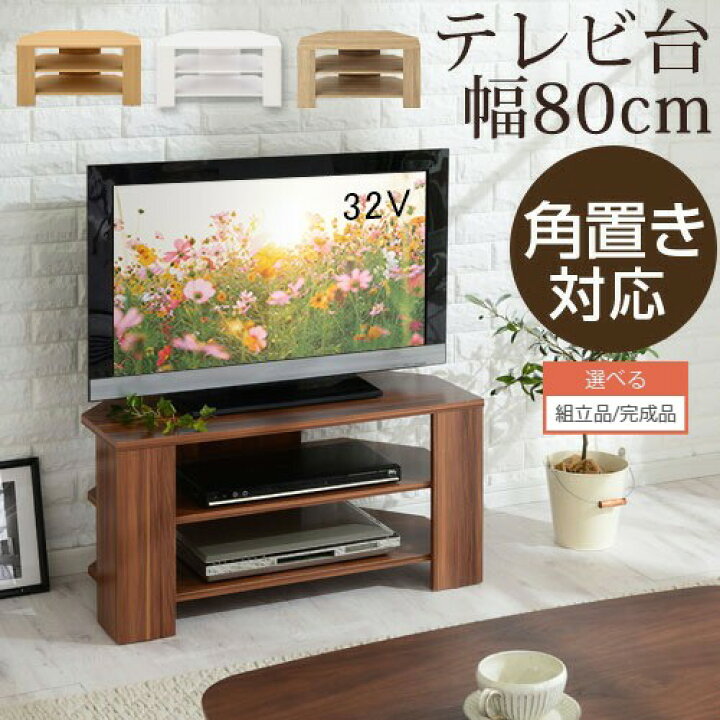 楽天市場】コーナーテレビ台 コンパクトテレビ台 ローボード テレビ 