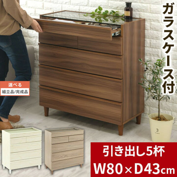 楽天市場】タンス チェスト 引き出し ガラス天板 アクセサリー 収納 