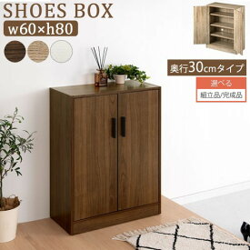 【クーポンで5％OFF！4/27迄】 【組立品/完成品が選べる】 下駄箱 ロータイプ 玄関収納 靴箱 コンパクト スリム 約 幅60 シューズボックス シューズラック 木製 靴収納 シューズ ボックス 薄型 靴 収納 省スペース 収納棚 本棚 玄関 リビング 北欧 おしゃれ SBX100780