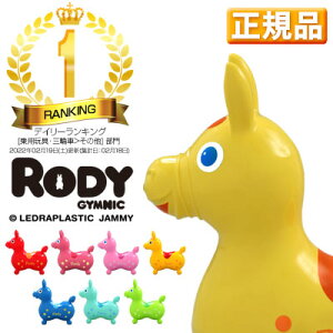 日本正規品Rody ロディ レア ロディー ロディキッズ ノンフタル酸 クリスマスプレゼント おもちゃ オモチャ 乗り物 ゴム クリスマス プレゼント ギフト 歳 女の子 男の子 子供 ベビー 孫 キッ