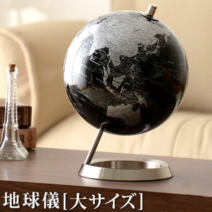 楽天市場】インテリア地球儀 回る 英語表記 オブジェ 置物 惑星 大人 