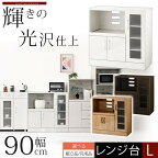 【組立品/完成品が選べる】 食器棚 レンジボード 約 90cm 幅 レンジ台 コンセント付き 奥行45cm 高さ90cm ハイタイプ 木製 家電棚 家電ラック スライドテーブル 一人暮らし キッチン 炊飯器 ラック レンジ 収納 ナチュラル/ホワイト/ウォールナット KCBJ01110