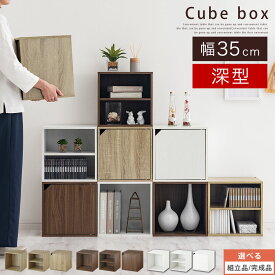 【組立品/完成品が選べる】 オープンボックス 本棚 扉付き キューブボックス おしゃれ カラーボックス 収納ボックス キューブ型 積み重ねできる 漫画 コミック収納 木製 キューブラック オープン 扉付き棚 スリムボックス 本 収納 扉付きキャビネット