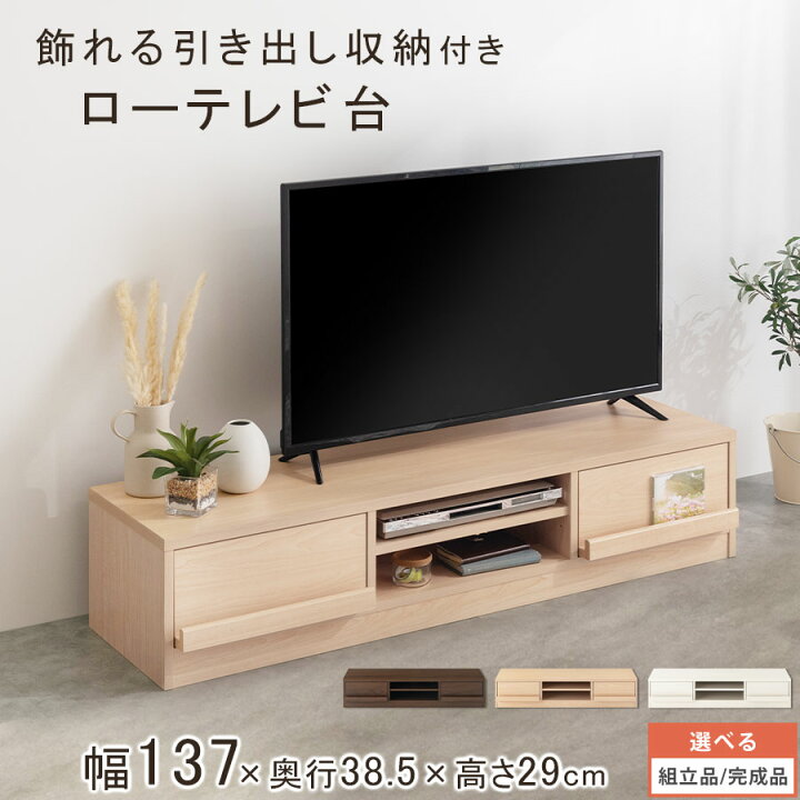 楽天市場】テレビラック おしゃれ ロータイプ テレビ台 ローボード 