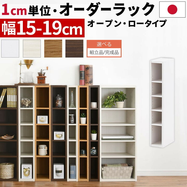 楽天市場】オーダーラック すきま収納 ラック 日本製 国産 木製 すき間 