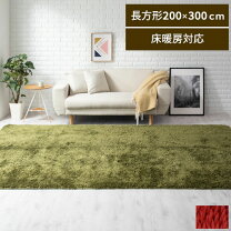 楽天市場】シャギーラグ 200×300の通販