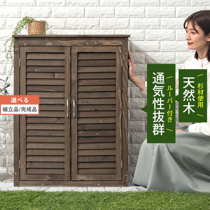 楽天市場】物置き 物置 収納庫 ガーデニング 棚 庭用品 屋外 ベランダ 