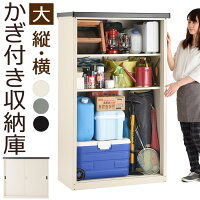 屋外 収納庫 物置 スチール物置 屋外物置 屋外収納 倉庫 ベランダ収納庫 ガーデン収納庫 鍵付き 撥水 錆に強い 可動棚 スライドレール式 ガーデニング用品 タンク 古新聞 雨よけ ガレージ 庭 ベランダ 物置き おしゃれ 大