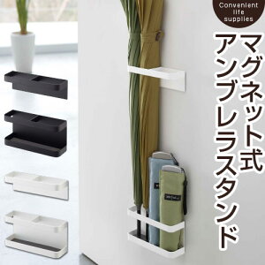 折りたたみ傘入れ 傘立て 傘たて 傘スタンド アンブレラケース マグネット式 磁石 扉 ドア 簡単設置 高さ調節 スリム コンパクト 玄関収納 マグネット収納 日傘 長傘 収納 ホワイト ブラック