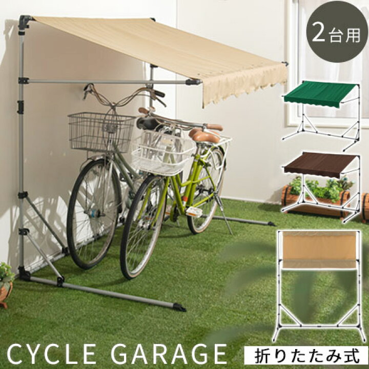 楽天市場 自転車置き場 簡易 自宅 折りたたみ 簡易ガレージ ガレージ 自転車 バイク置き場 屋根 テント カバー サイクルハウス 雨よけ 日よけ 駐輪場 おしゃれ 室外犬 犬小屋 犬 ペット 日除け サイクルポート 2台 家庭用 自転車置場 インテリア 雑貨のカリスマ