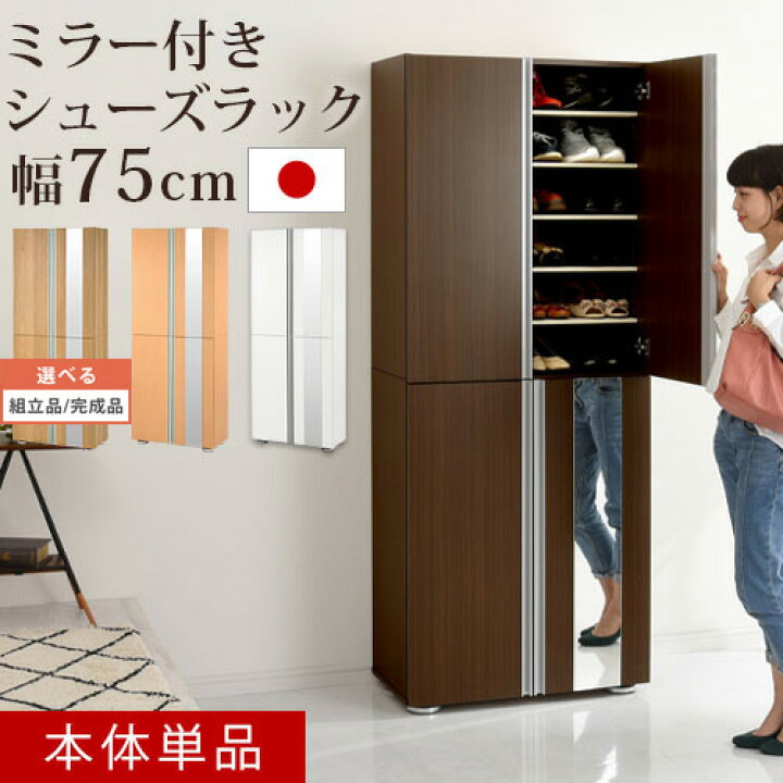 楽天市場】シューズボックス ミラー付き 幅75 12段 大容量 最大 