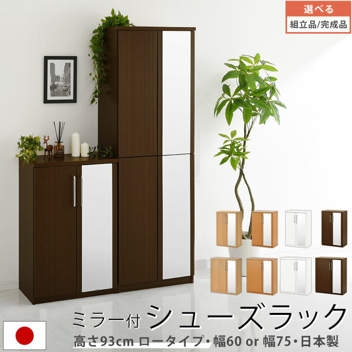 楽天市場】日本製 シューズラック ミラー付き 大容量 収納可 シューズ 