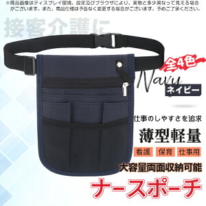 作業用 ウエストポーチ 仕事用 女性 ナースポーチ 小さめ エプロンバッグ 看護師 ポーチ 介護 ポケット ペン グッズ