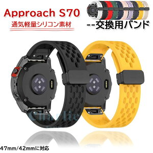 Garmin Approach S70 47mm 42mm バンド ベルト 通気性 軽量 マグネット 調節可能 Garmin Approach S70 交換バンド 磁気吸着シリコン素材 Garmin ガーミン アプローチ S70 替えベルト おしゃれ 交換ベルト スポ