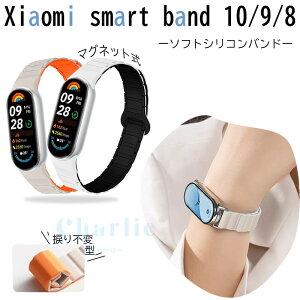 Xiaomi Smart Band 10 9 8 �o���h �x���g �}�O�l�b�g �ʋC�� ���߉\ �y�� �ϋv�� xiaomi Smart Band 10 9 8 �����o���h �ւ��x���g �V���R�� �_�炩�� �X�|�[�c �����p�o���h xiaomi �V���I�~ �X�}�[�g�o��