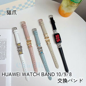 Huawei Band 10 9 8 バンド ベルト 通気性 調節可能 軽量 Huawei Band 10 交換ストラップ レザー 金属 キラキラ Huawei Band 10 ファーウェイ バンド10 交換ベルト 腕時計ベルト 綺麗 huawei スマートウォッチ