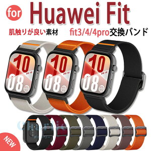 Huawei watch Fit 4 Pro 4 3 �o���h �x���g Huawei watch Fit 4 �i�C���� �L�k�� �ʋC �y�� ���߉\ �ҍ��� �t�@�[�E�F�C�E�H�b�` Fit 4 Pro/4 �����x���g Huawei watch Fit 4 Pro/4 �����o���h �e�͐� �ւ��x���g ��