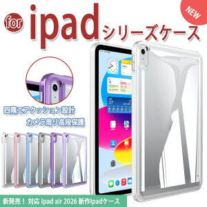 iPad Air M4 �P�[�X 11�C���` �J�����ی� �N���A �����J�b�g �P�[�X M3 M2 iPad air ��7���� ��6���� iPad air �P�[�X �X�^���h iPad air 2026 �P�[�X iPad air 2025 �P�[�X iPad air 2024 �P�[�X 11�C���` �N���A ipad202