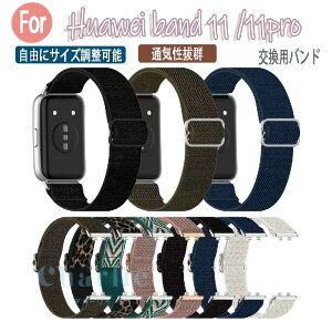 huawei band 11 11pro �o���h �ʋC �y�� ���߉\ huawei band 11 11pro �i�C���� �L?�� �ҍ��� huawei �o���h 11 11pro �����o���h �t�@�[�E�F�C�o���h10 �����x���g �e�͐� ���F �X�|�[�c �X�}�[�g�E�H�b�` ��