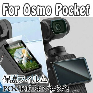 For DJI Osmo Pocket4 �ی�t�B���� ��ʕی� �����Y�ی� 2�_�Z�b�g ������ For DJI Osmo Pocket4Pro �����Y�ی�t�B���� �K�C�h�g �ʒu���ߊ�t�� �ȒP�\��t�� 9H�d�x �����z�� �C�A�Ȃ� �w��h�~ �����K