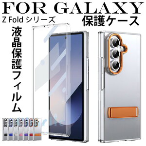 For Galaxy Z Fold 8 �ی�P�[�X �X�^���h�@�\ �A���~���� Galaxy Z Fold 8 Ultra �ی�J�o�[ �N���A ���� ���C�����X�[�d�Ή� Galaxy Z Fold 7 �P�[�X �J�����ی� �O����� �t���ی�t�B���� Galaxy Z Fold 6 5 4 3 